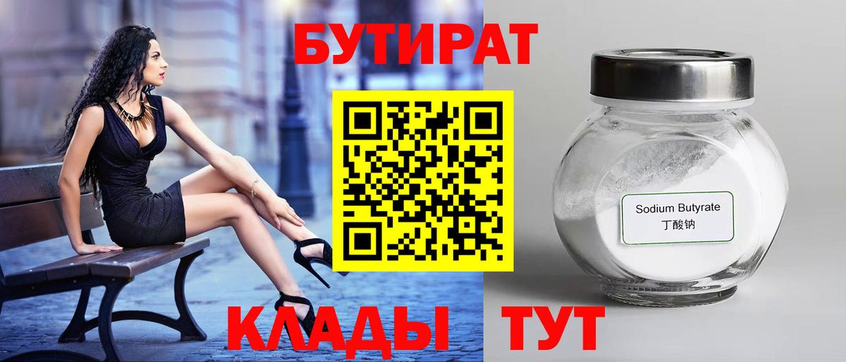 БУТИРАТ бутик Тутаев