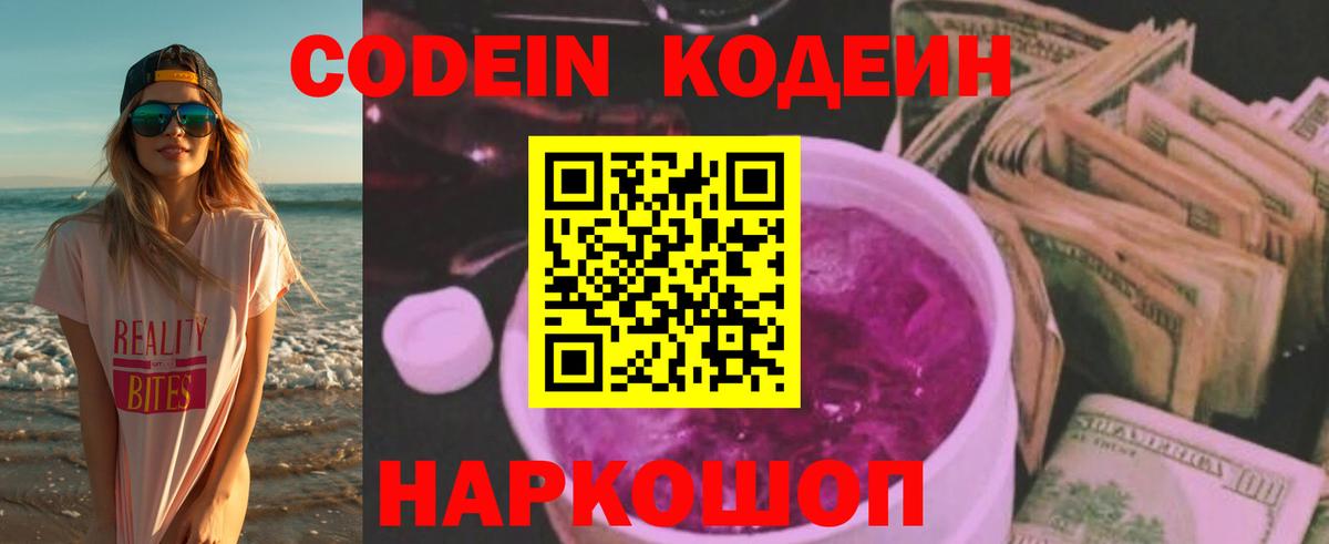 Кодеин напиток Lean (лин)  Кодеин напиток Lean (лин)  Вход с VPN  Тутаев 