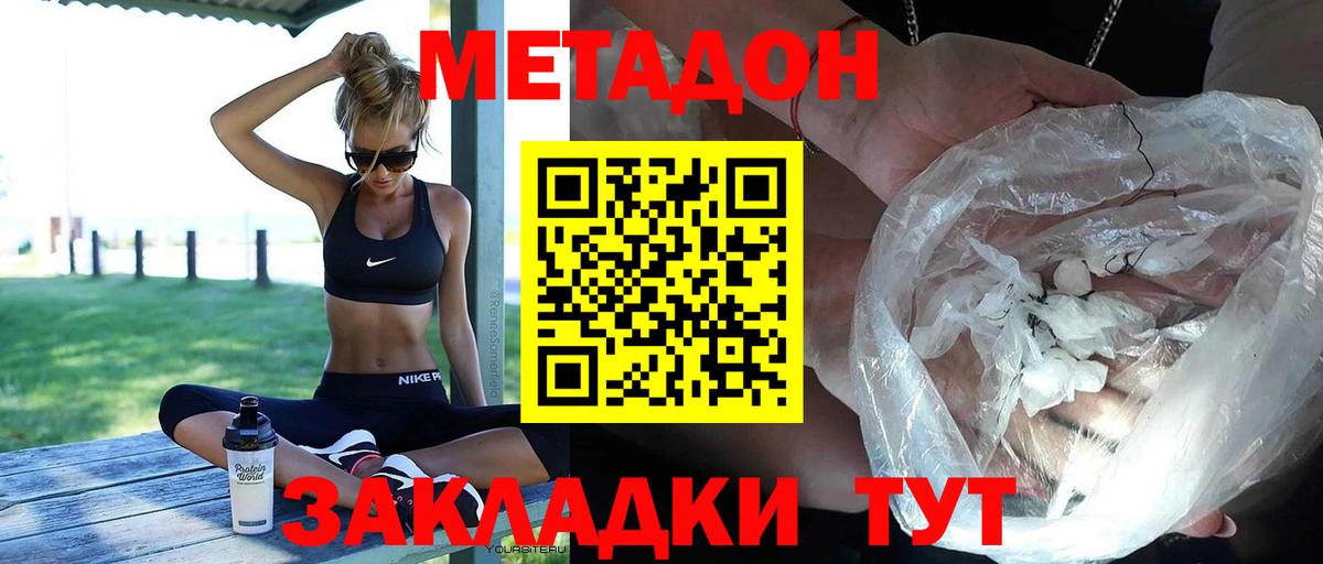 МЕТАДОН кристалл  МЕТАДОН кристалл  мега маркетплейс  Вход с VPN  Тутаев 